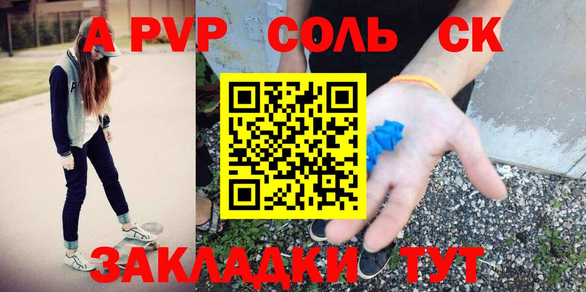 Alpha PVP Соль Урюпинск