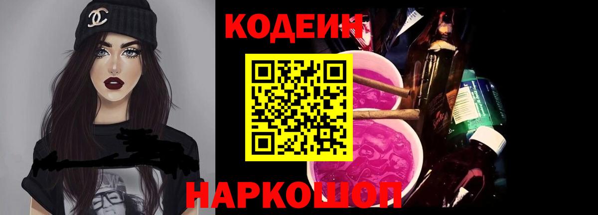 Кодеиновый сироп Lean напиток Lean (лин) Урюпинск