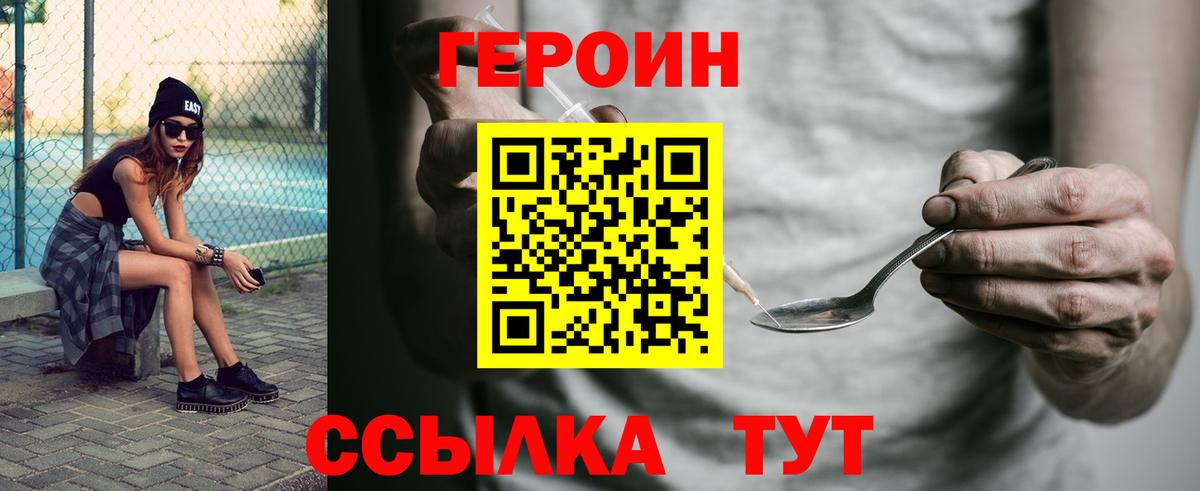 Героин герыч  Вход с VPN  Урюпинск 