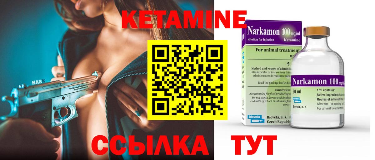 КЕТАМИН ketamine  Вход с VPN  Урюпинск 