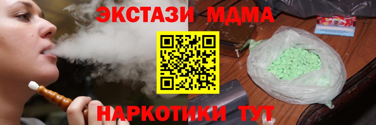 Урюпинск  МДМА crystal  Вход с VPN  MDMA Molly 