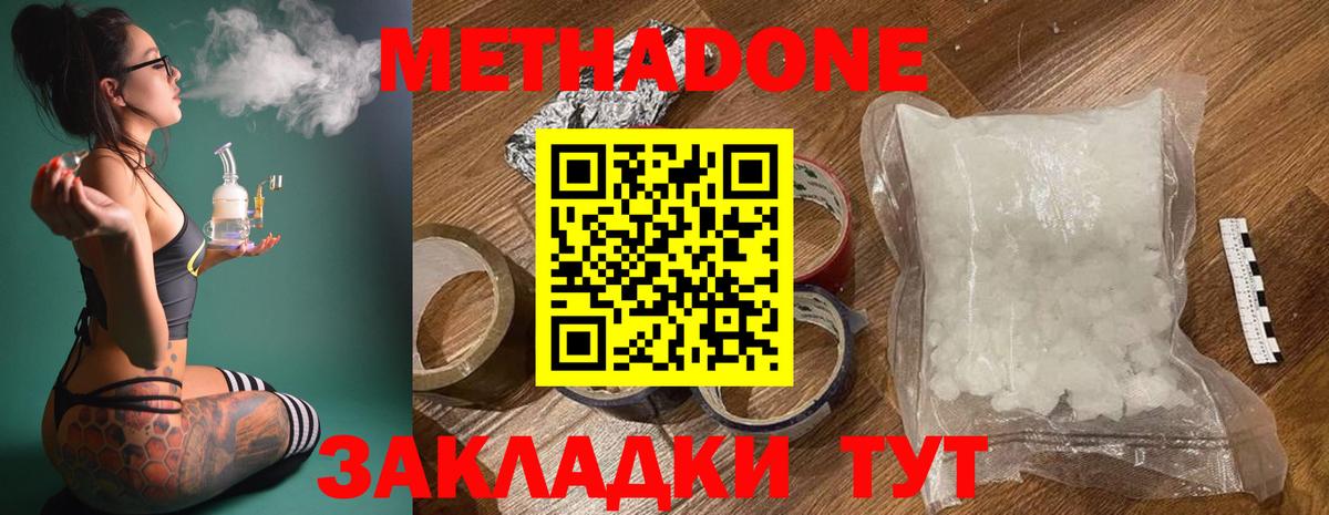 Метадон мёд  Метадон methadone  Вход с VPN  даркнет официальный сайт  Урюпинск 